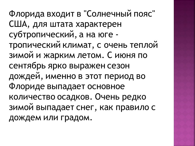 Флорида входит в 